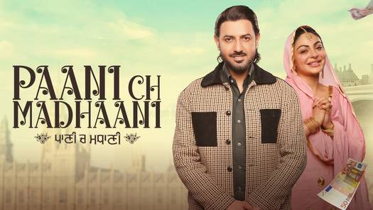 paani ch madhaani movie gippy grewal and neeru bajwa